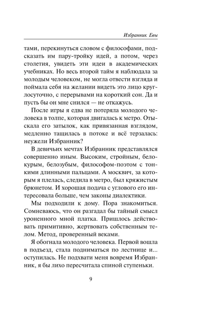 Ievas Izvēlētais
