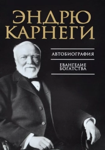 Autobiografija. Turto evangelija