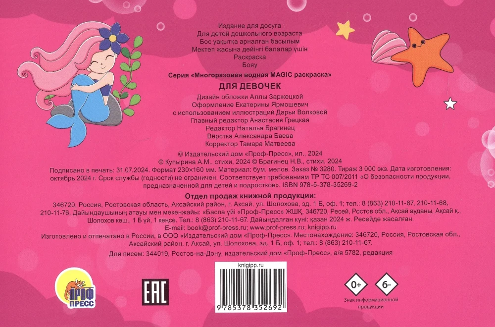 Wiederverwendbare Wasser-MAGIC Malbuch. Für Mädchen