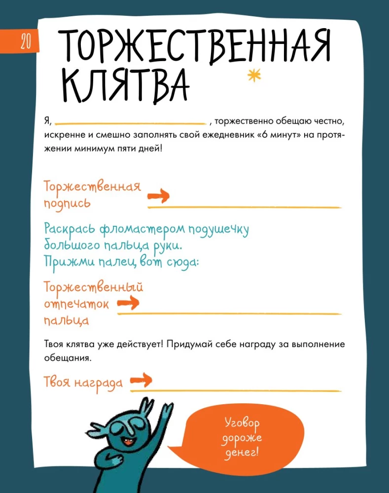 6 minut dla dzieci. Pierwszy motywacyjny dziennik codzienny dziecka (szmaragdowy)