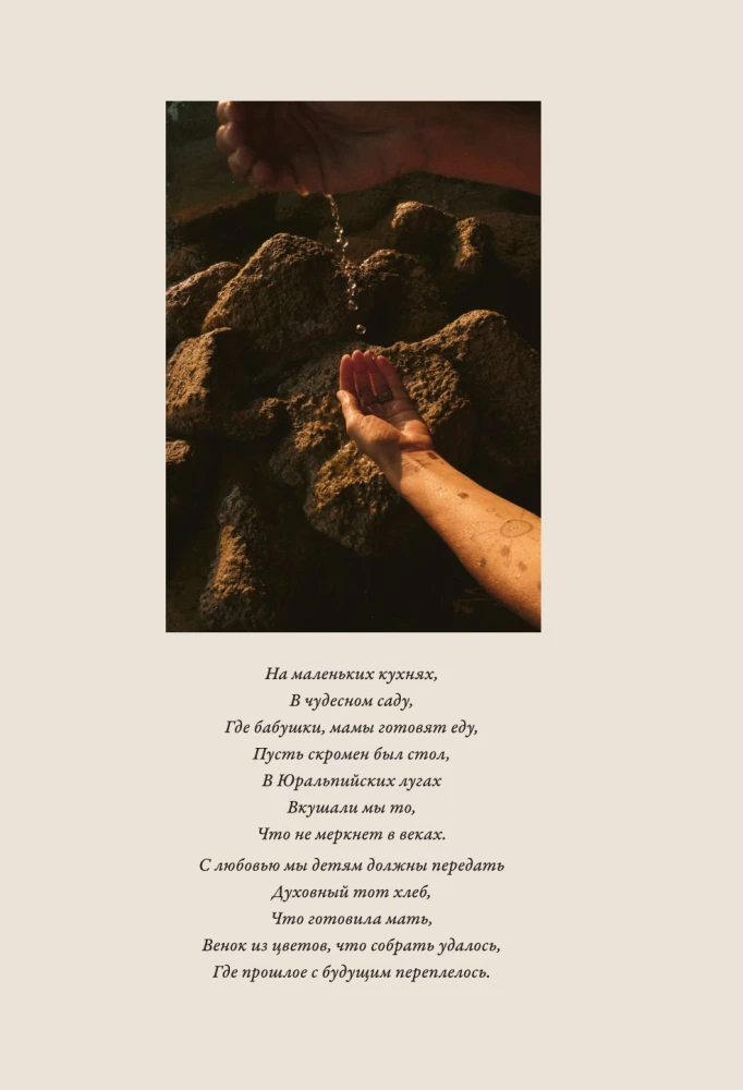Rituali. Svētais savienojums starp cilvēku un stihijām