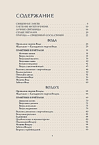 Rituali. Svētais savienojums starp cilvēku un stihijām