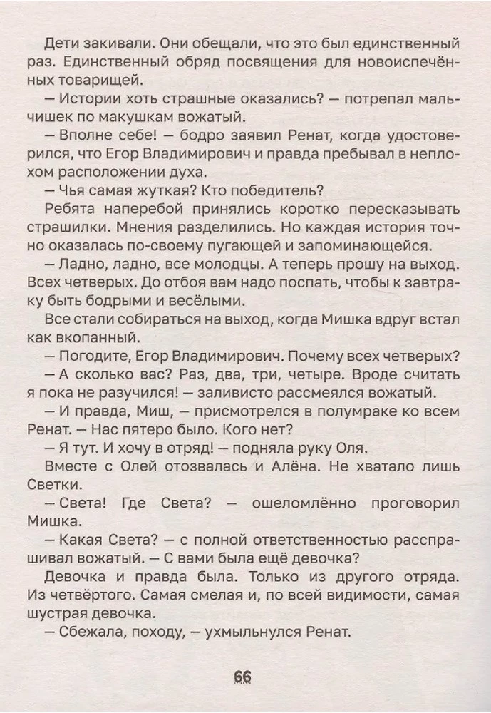 Vaikų siaubo istorijos. Baisios pasakos vasaros stovykloje