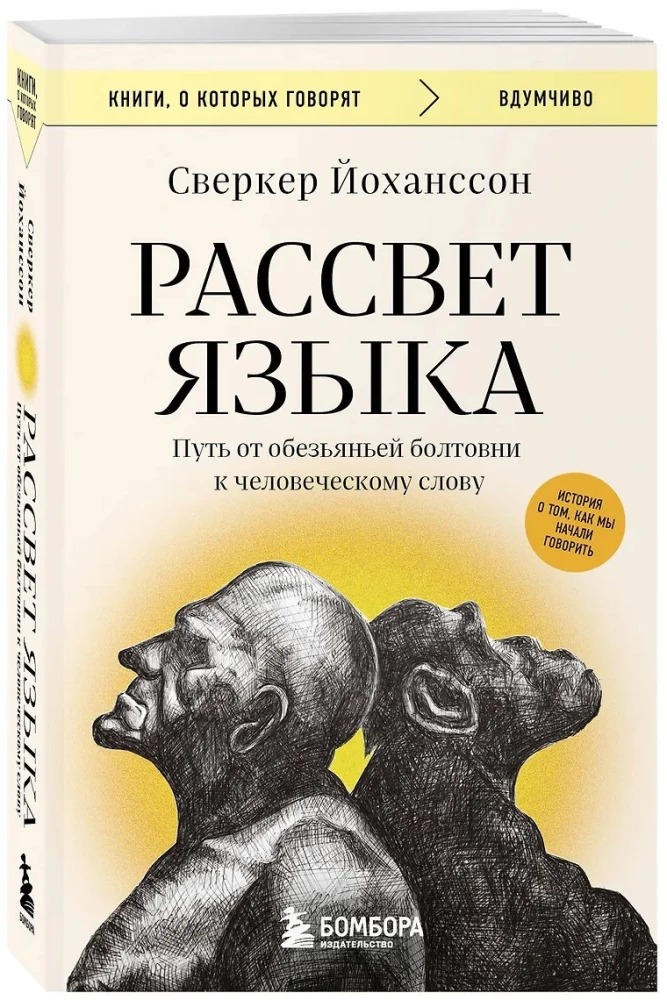 The Dawn of Language. The Path from Monkey Chatter to Human Speech: A Story of How We Began to Speak