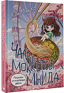 Przepisy z koreańskich dram. Chal mokketssy mnida