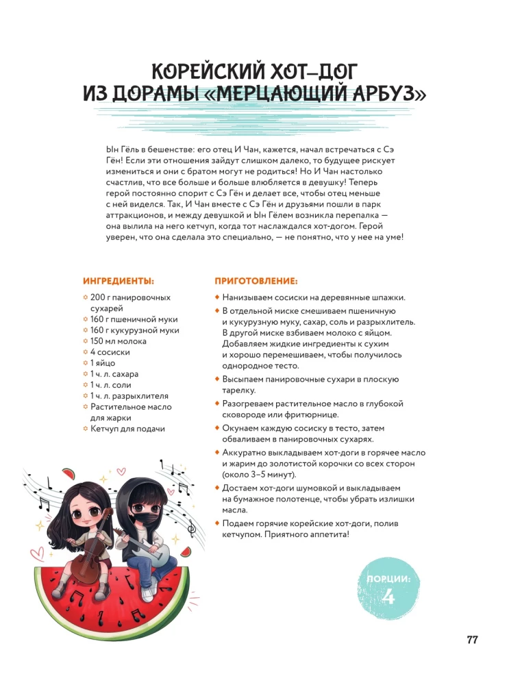 Przepisy z koreańskich dram. Chal mokketssy mnida