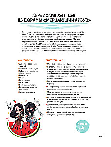 Przepisy z koreańskich dram. Chal mokketssy mnida