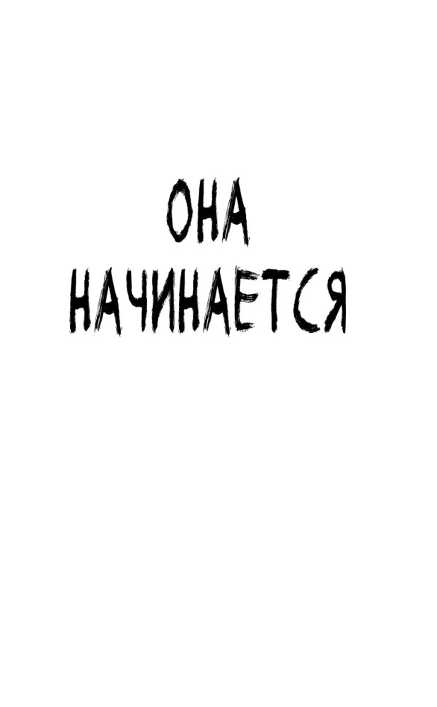 Война хаоса