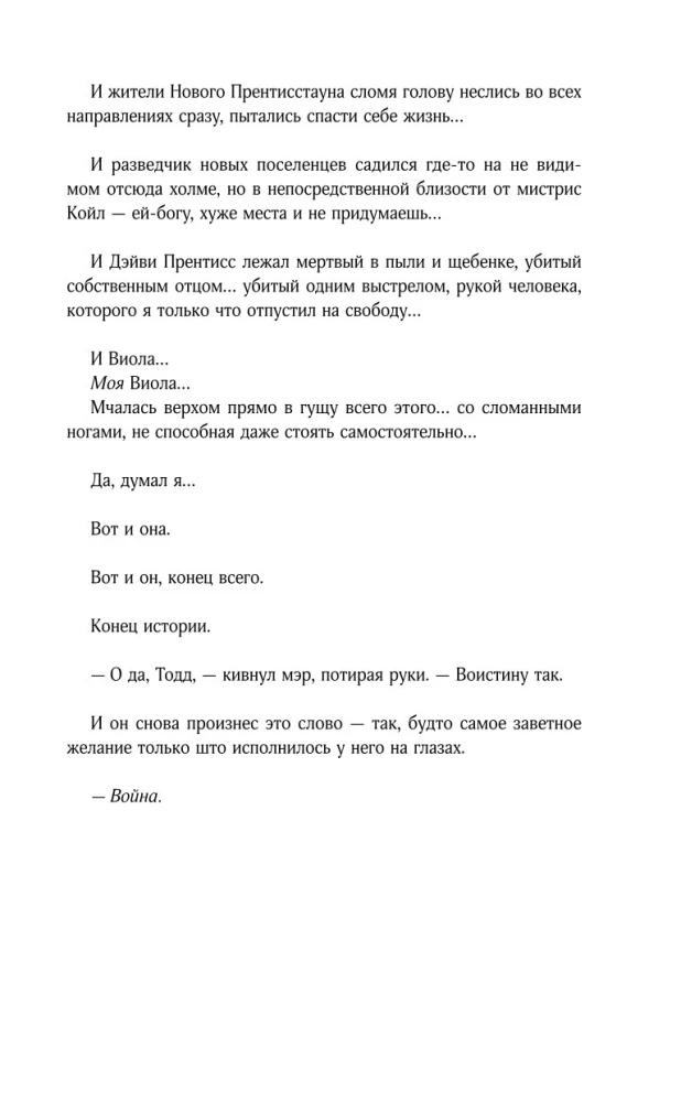 Война хаоса