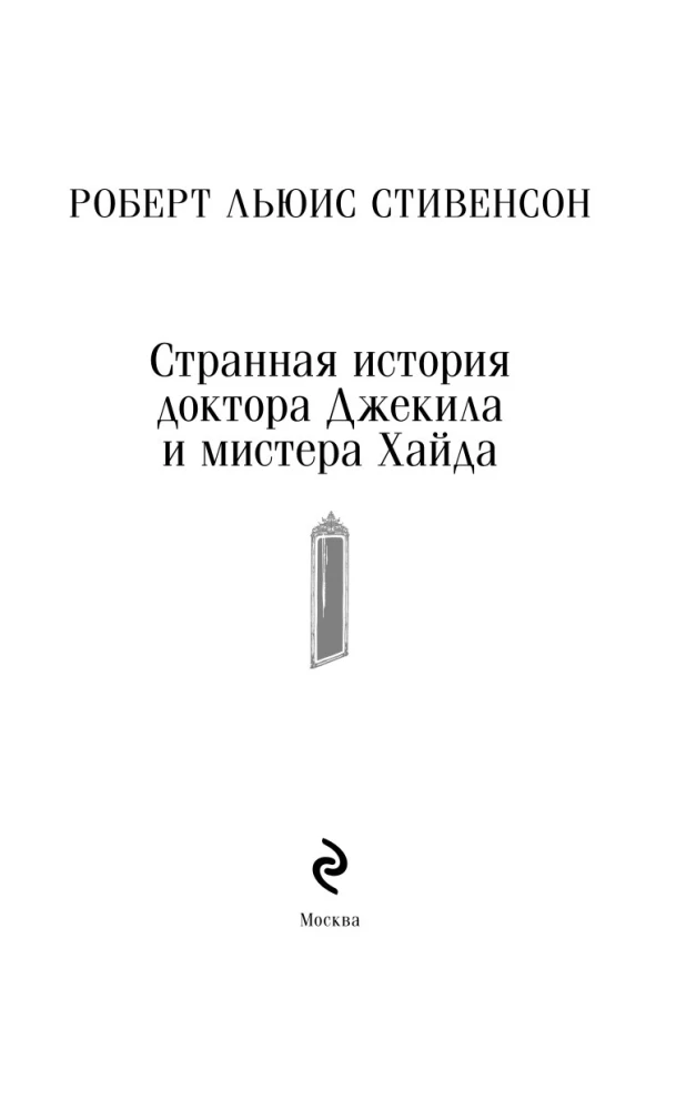 Dziwna historia doktora Jekylla i pana Hyde'a