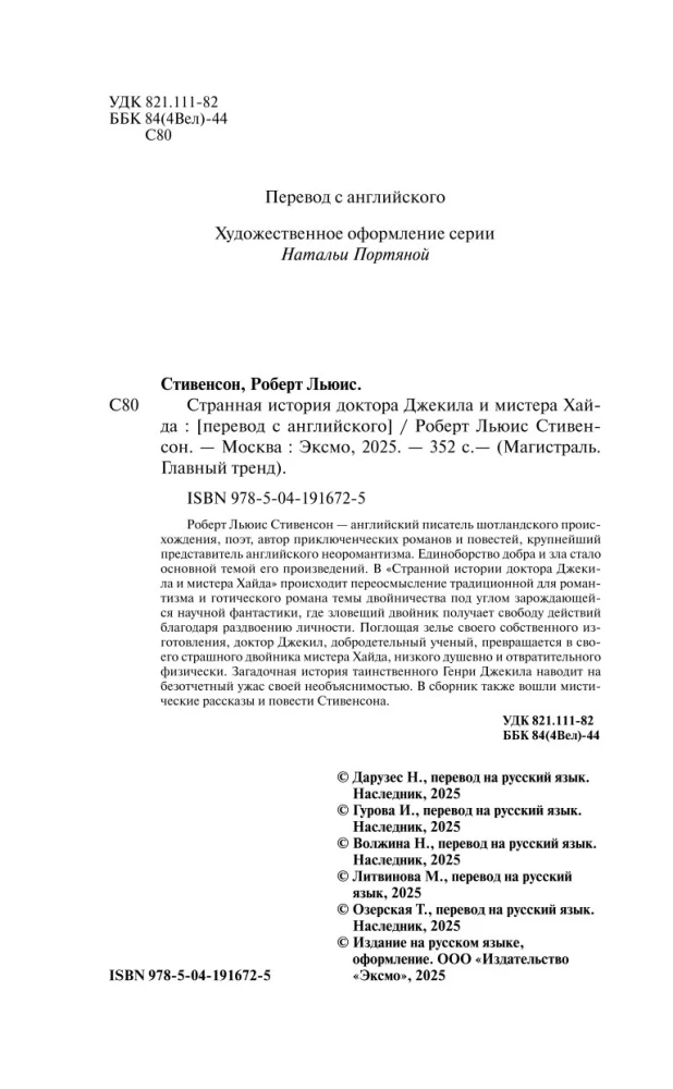Dziwna historia doktora Jekylla i pana Hyde'a