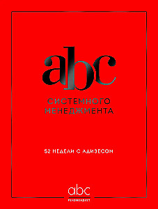 ABC Systemmanagement. 52 Wochen mit Adizes