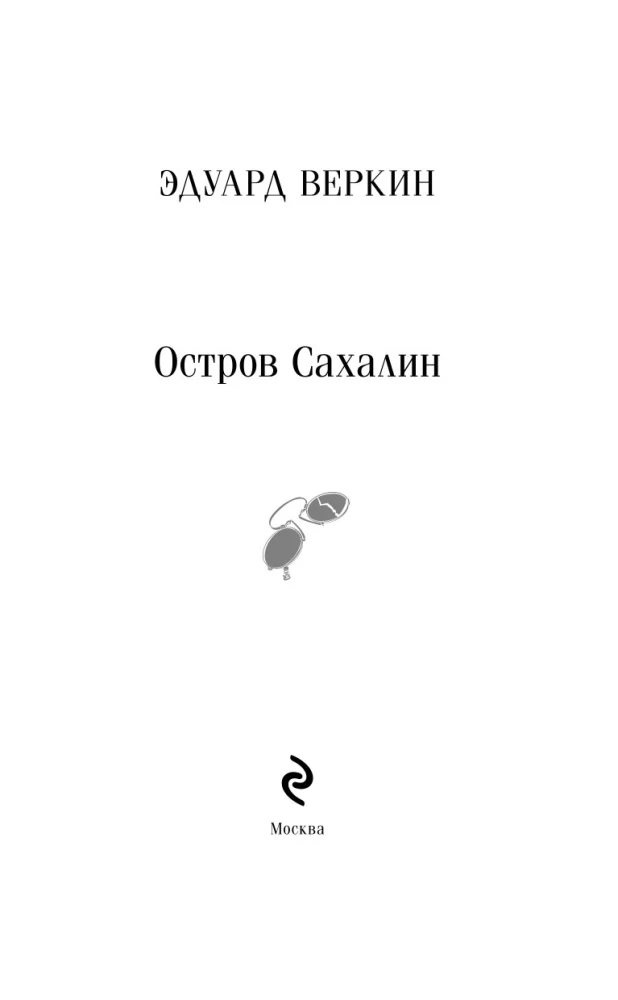 Sakhalin Island