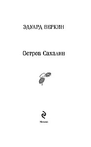 Sakhalin Island