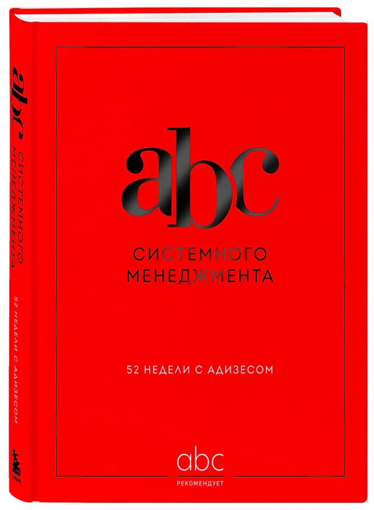 ABC Systemmanagement. 52 Wochen mit Adizes