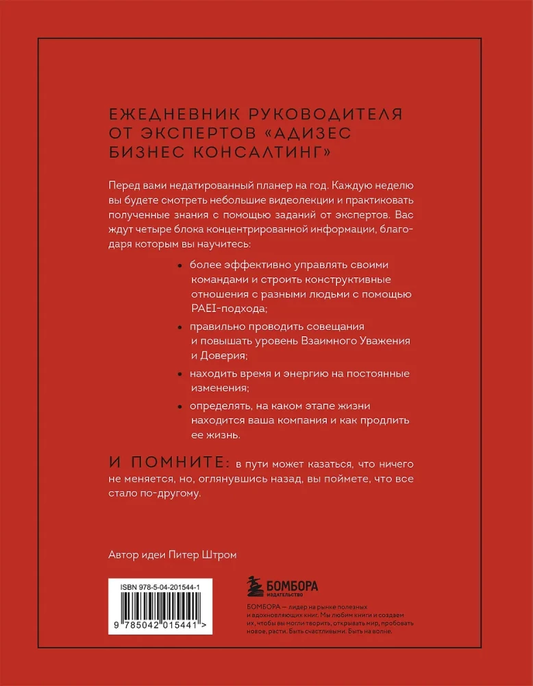 ABC Systemmanagement. 52 Wochen mit Adizes