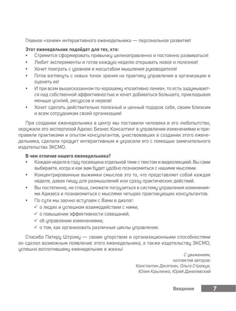 ABC Systemmanagement. 52 Wochen mit Adizes