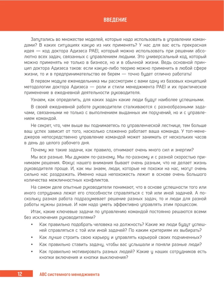 ABC Systemmanagement. 52 Wochen mit Adizes