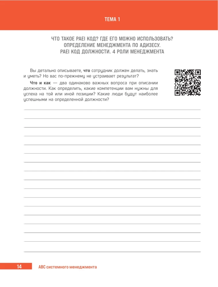 ABC Systemmanagement. 52 Wochen mit Adizes
