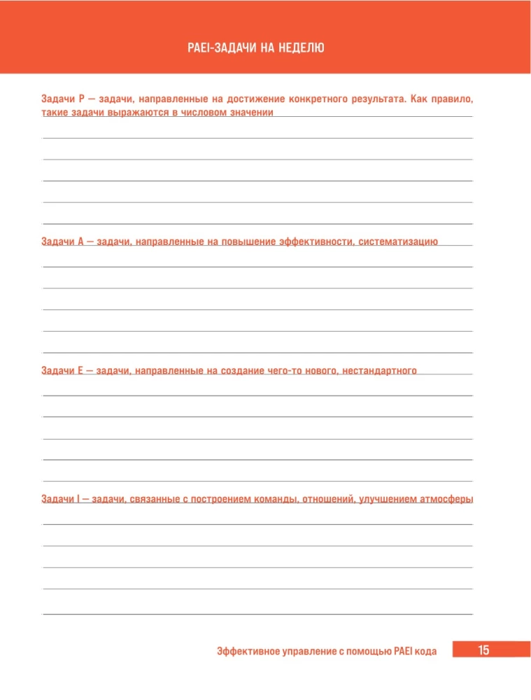 ABC Systemmanagement. 52 Wochen mit Adizes