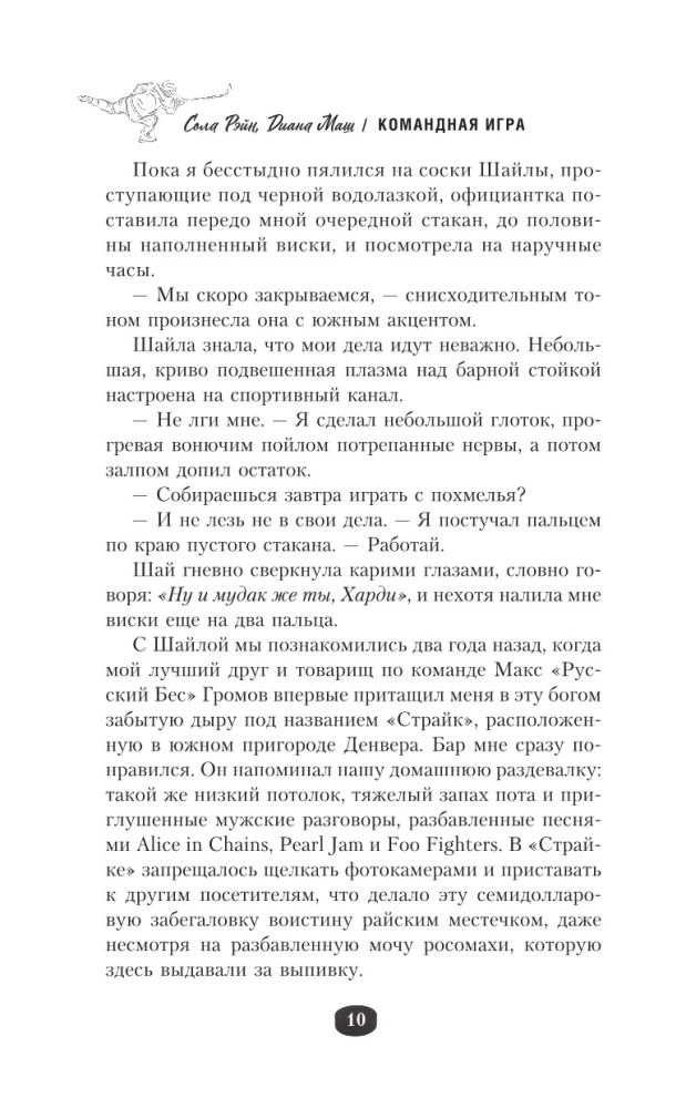 Командная игра