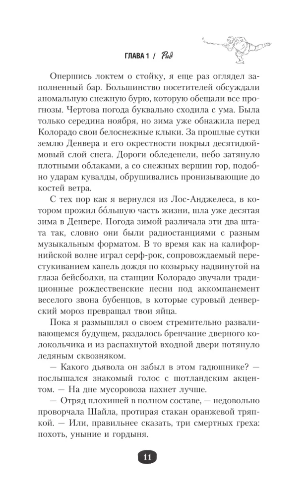 Командная игра
