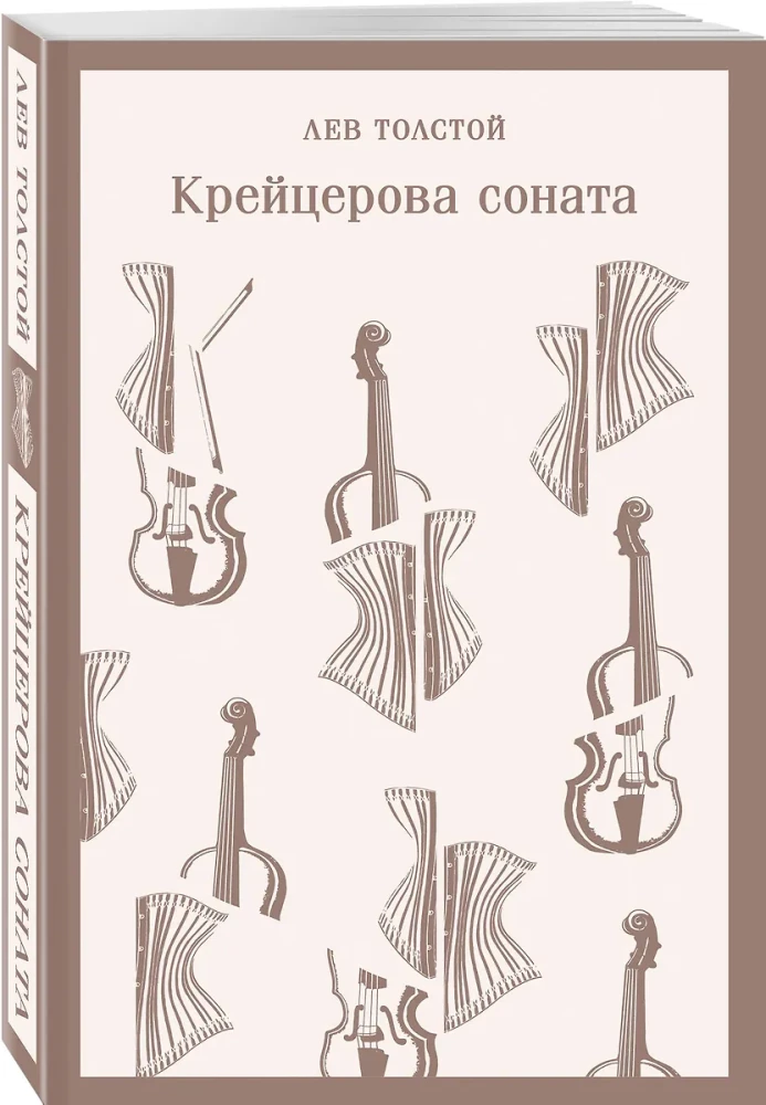 Крейцерова соната