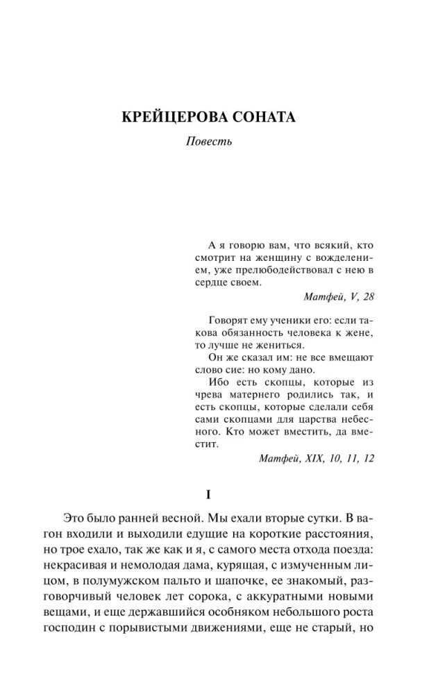 Крейцерова соната