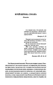 Крейцерова соната