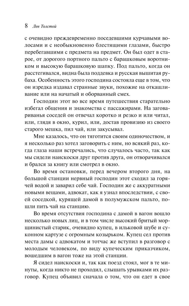 Крейцерова соната