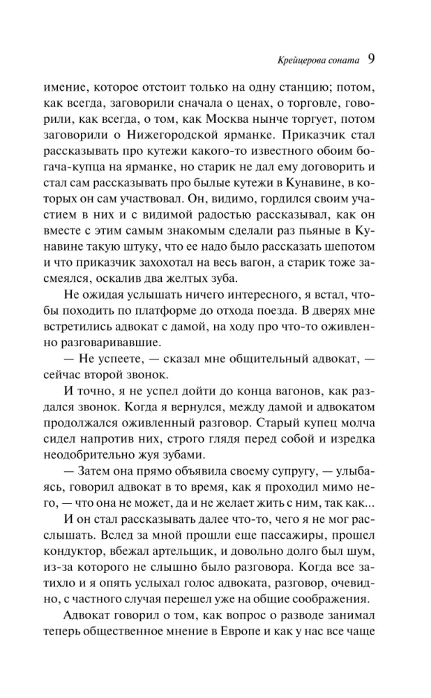 Крейцерова соната