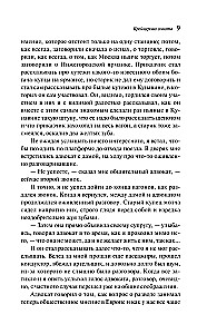 Крейцерова соната