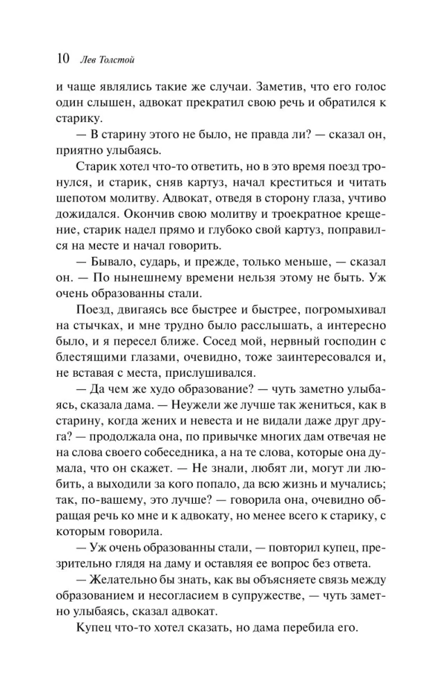 Крейцерова соната