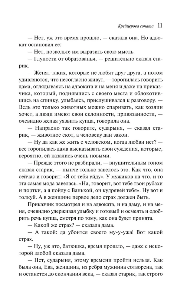 Крейцерова соната