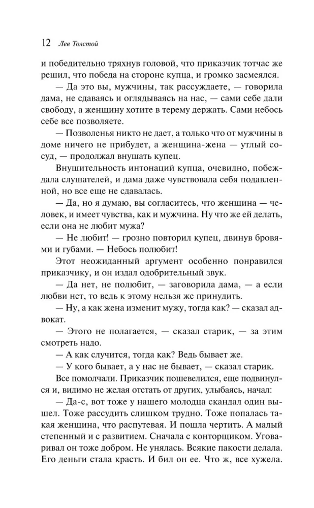Крейцерова соната