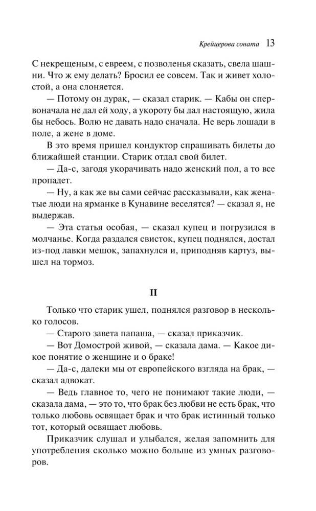 Крейцерова соната