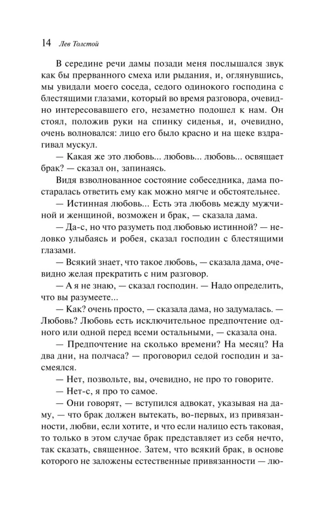 Крейцерова соната