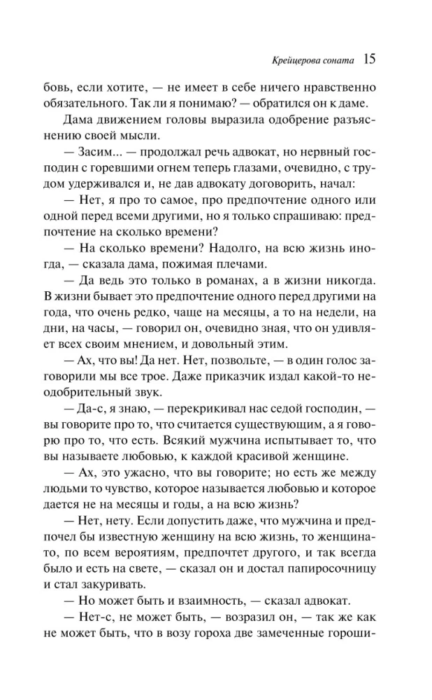 Крейцерова соната