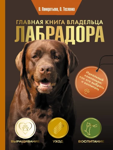 The Main Book for Labrador Owners