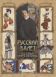 Russian Ballet. Seasons of Sergei Diaghilev