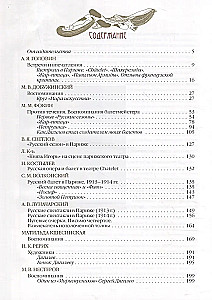 Russian Ballet. Seasons of Sergei Diaghilev