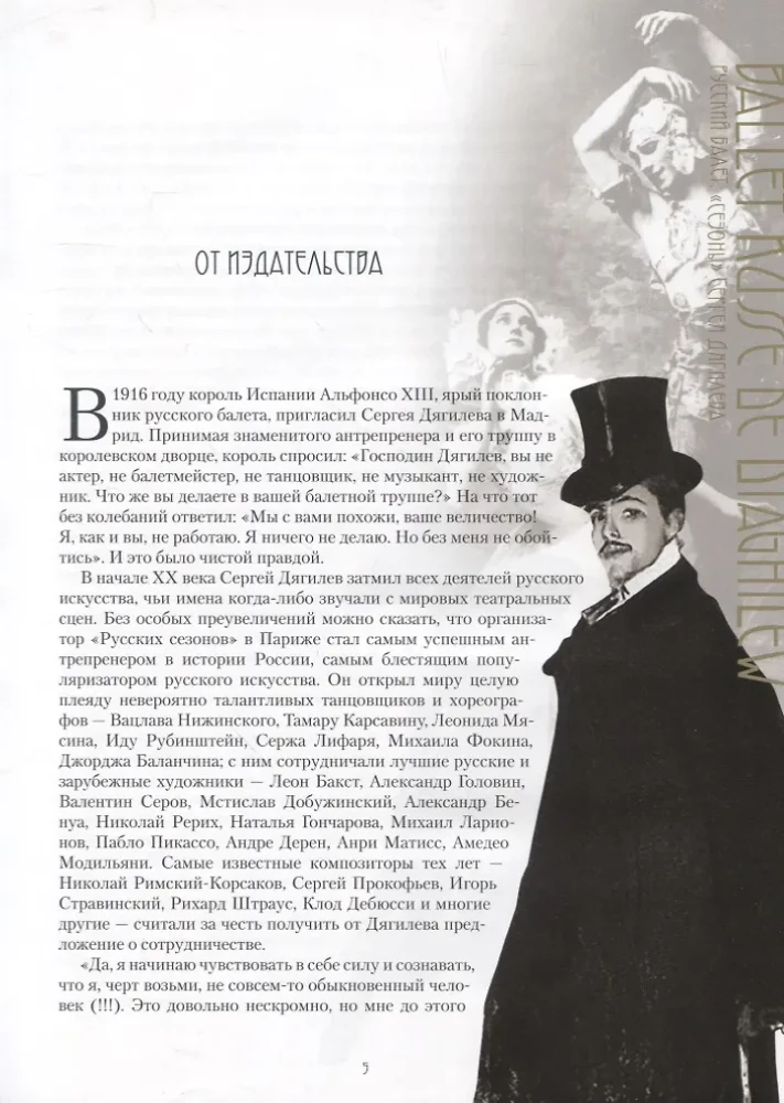 Russian Ballet. Seasons of Sergei Diaghilev