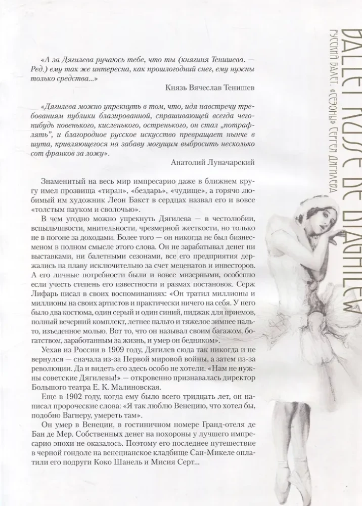Russian Ballet. Seasons of Sergei Diaghilev