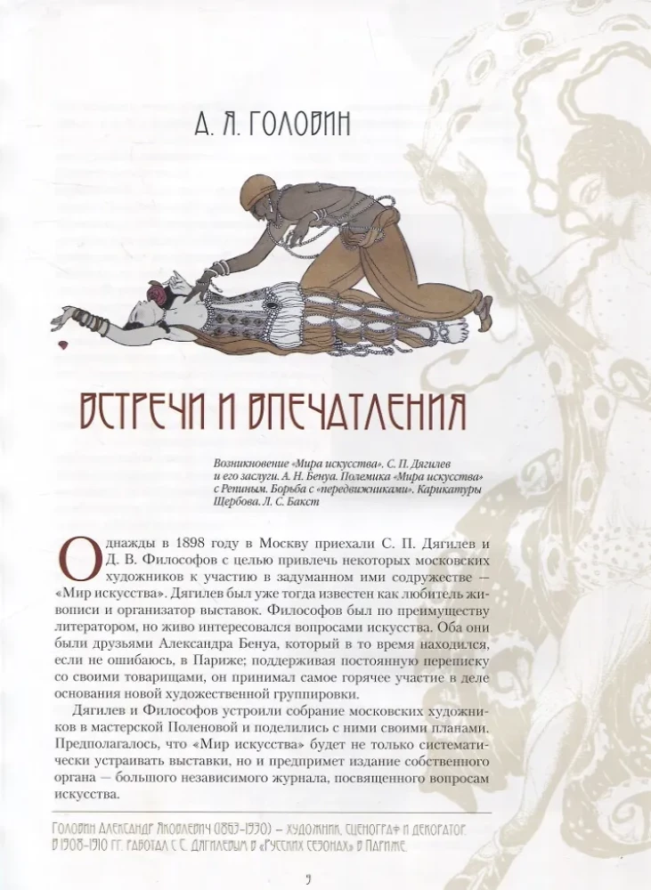 Russian Ballet. Seasons of Sergei Diaghilev