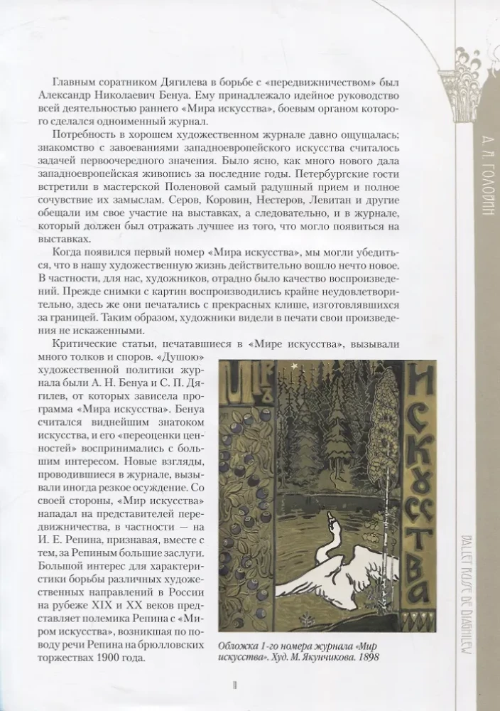 Russian Ballet. Seasons of Sergei Diaghilev