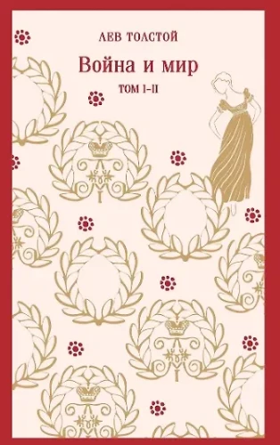 Kara un miers (divu grāmatu komplekts)