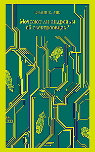 Do Androids Dream of Electric Sheep?