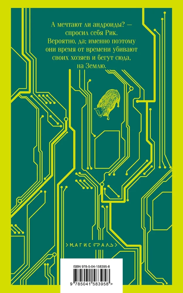 Do Androids Dream of Electric Sheep?