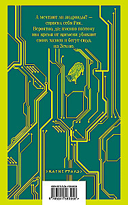 Do Androids Dream of Electric Sheep?