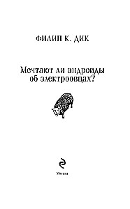 Do Androids Dream of Electric Sheep?